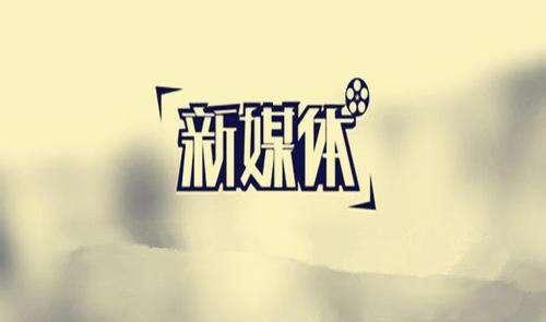 做新媒體創業如何收獲更好的成長？插圖