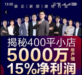 小店整裝-多點盈利系統，家裝建材家居線上課程插圖1