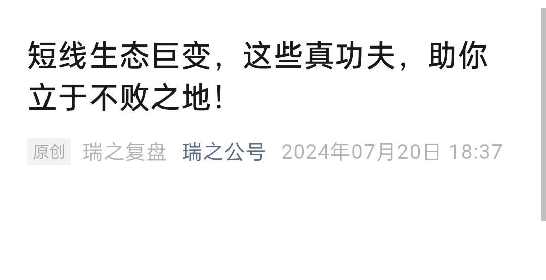 瑞鶴仙:短線生態巨變，這些真功夫，助你立于不敗之地 1pdf插圖