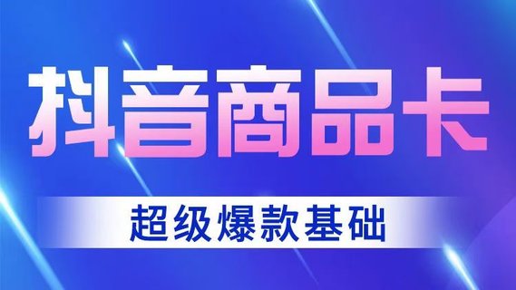 【抖音上新】老陶抖音商品卡-超級爆款玩法 店鋪體驗分的重要性，店鋪體驗分的三種方式 跟著老狼做實操基礎