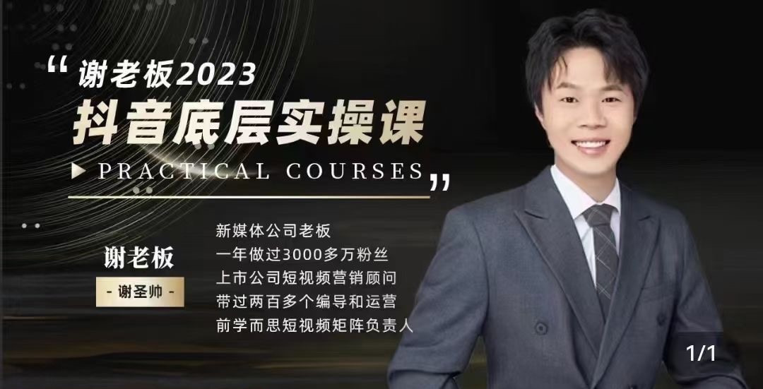 蟹老板做IP-2024抖音底層實操課，重塑短視頻底層邏輯，打造個人ip變現插圖