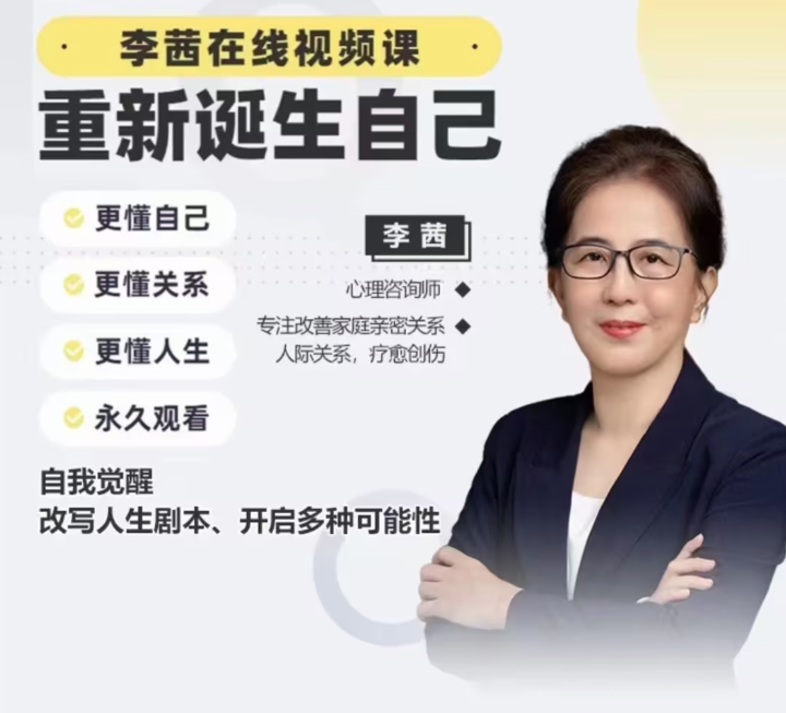 李茜《重新誕生自己》︰更懂自己、關系、人生插圖