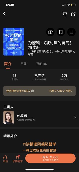 【熱門完結】【湛盧閱讀】 ?《被討厭的勇氣》精讀班 ?~湛廬閱讀/熱門經典/音頻精讀課插圖 【熱門完結】【湛盧閱讀】 ?《被討厭的勇氣》精讀班 ?~湛廬閱讀/熱門經典/音頻精讀課