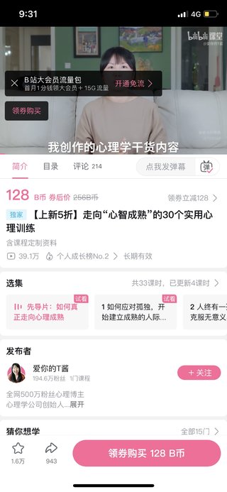 【熱門更新】【B站】 ?《走向“心智成熟”的30個實用心理訓練》 ?~實現認知超越，擁有自己說了算的人生