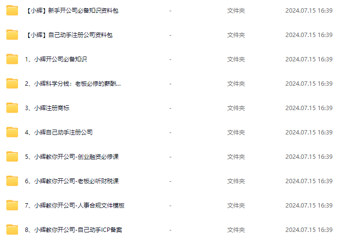 小輝教你開公司課程，新手開公司必備知識(八合一全套)插圖1