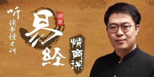 【心理上新】885、【完結】64堂《易經》情商課，收獲最寶貴的人生經驗