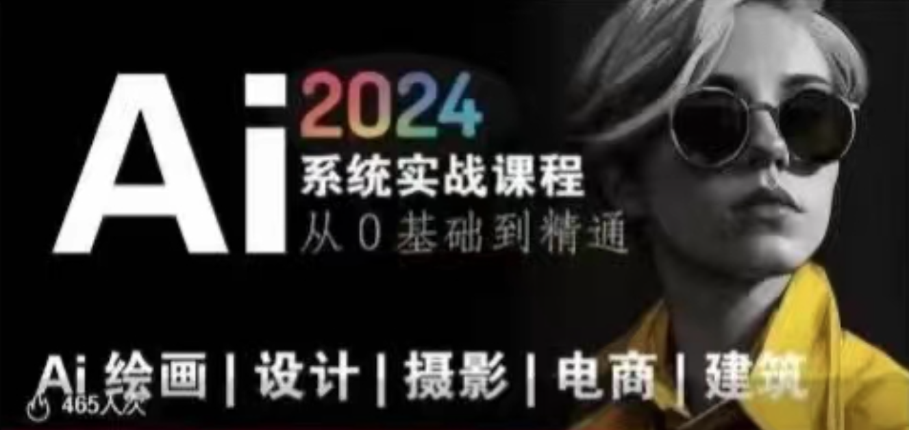 AI風向標~Ai繪畫商業應用，2024系統實戰課程，從零基礎到精通系統教學插圖