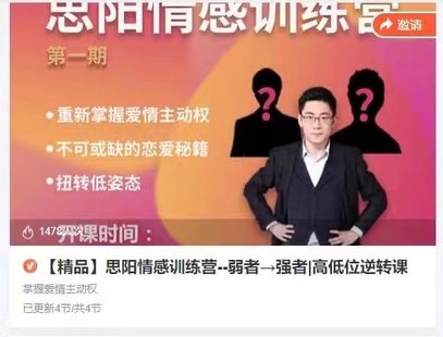 【情感上新】09.思陽情感訓練營--弱者、強者_高低位逆轉課