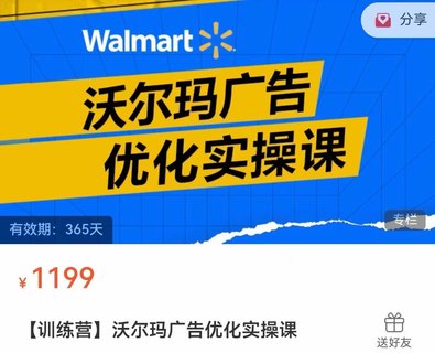 【電商上新】086.沃爾瑪廣告優化實操課 廣告如何提高轉化和ROAS；產品不同階段的廣告策略講解、旺季增量打法 ?
