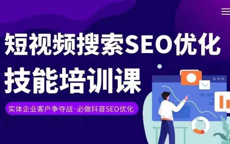 實體抖音搜索（抖音SEO）變現課，短視頻搜索seo優化技能插圖