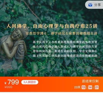 【心理上新】887、【完結】蔡昌雄：人間佛學、自由心理學與自我療愈25講