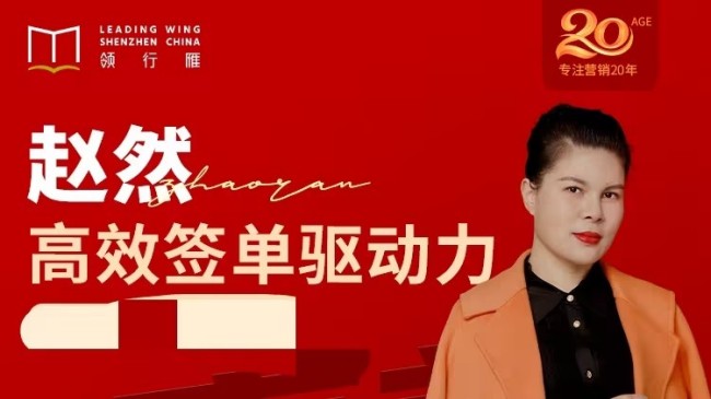 趙然視頻課《高效簽單驅動力》高效簽單，突破業績瓶頸！插圖