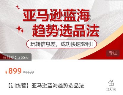 【電商上新】077. 亞馬遜藍海趨勢選品法 ?玩轉信息差，成功快速套利 ?