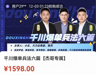 【抖音上新】千川爆單兵法六篇 投放羅盤，精準抓取，賬號策劃，數據建模，多維放量