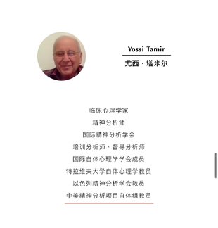 【心理上新】888、【完結】尤西·塔米爾：過渡性客體與過渡性現象｜溫尼科特發展理論十講