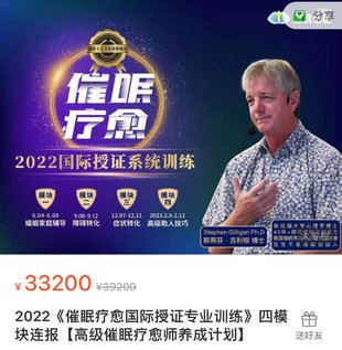 【心理上新】893、【完結】吉利根 催眠療愈國際授證專業訓練 4模塊