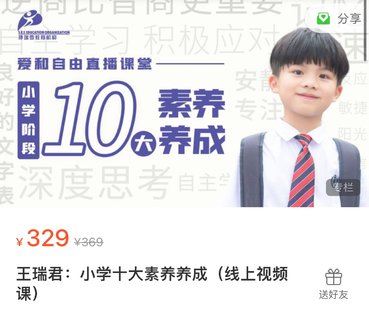 【心理上新】892、【完結】王瑞君 【愛和自由直播課堂】：小學生十大素養養成