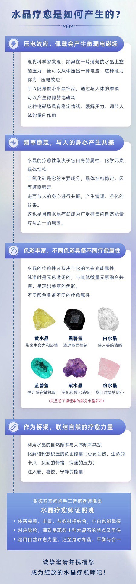 水晶療愈師證照班（初階）祈請水晶力量，迎接喜悅豐盛插圖1