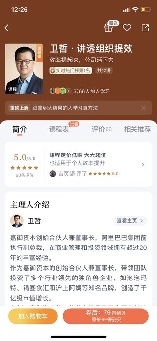 【熱門上新】【得到&大師課】 ?《衛哲·講透組織提效》 ?~得到新商學系列/最新課~效率提起來，公司活下去