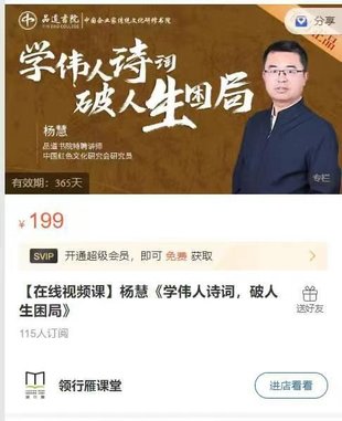 【熱門上新】109.楊慧《學偉人詩詞，破人生困局》