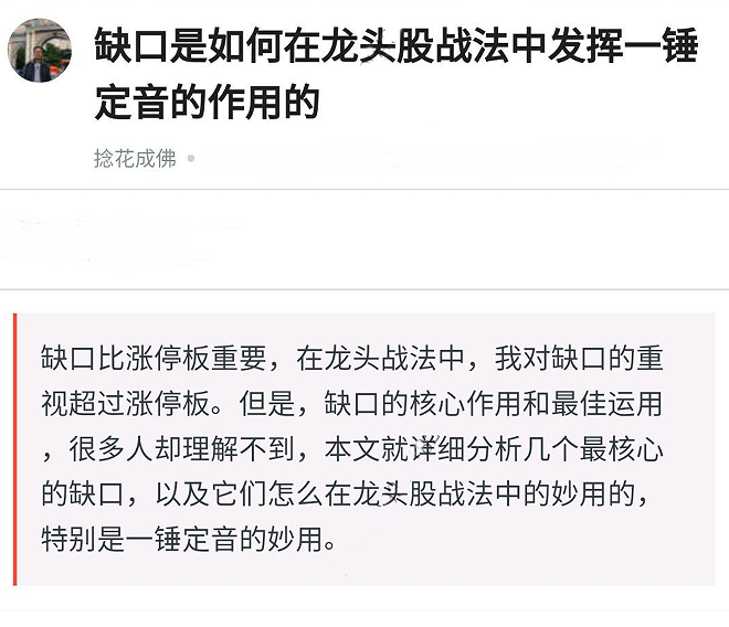 缺口是如何在龍頭股戰法中發揮一錘定音的作用的，缺口在龍頭戰法中應用 pdf文檔插圖