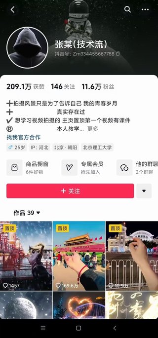【抖音上新】 ??????張某·剪輯技術流教學 高清視頻拍攝以及視頻調色轉扇子，建筑摳圖，新人小白到剪輯大師