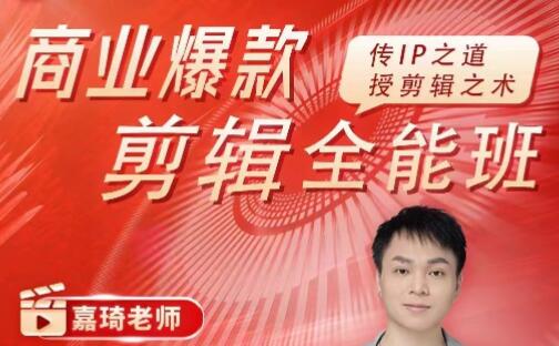《商業爆款剪輯全能班》傳IP之道，授剪輯之術插圖