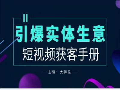 2024實體商家新媒體獲客手冊，引爆實體生意插圖
