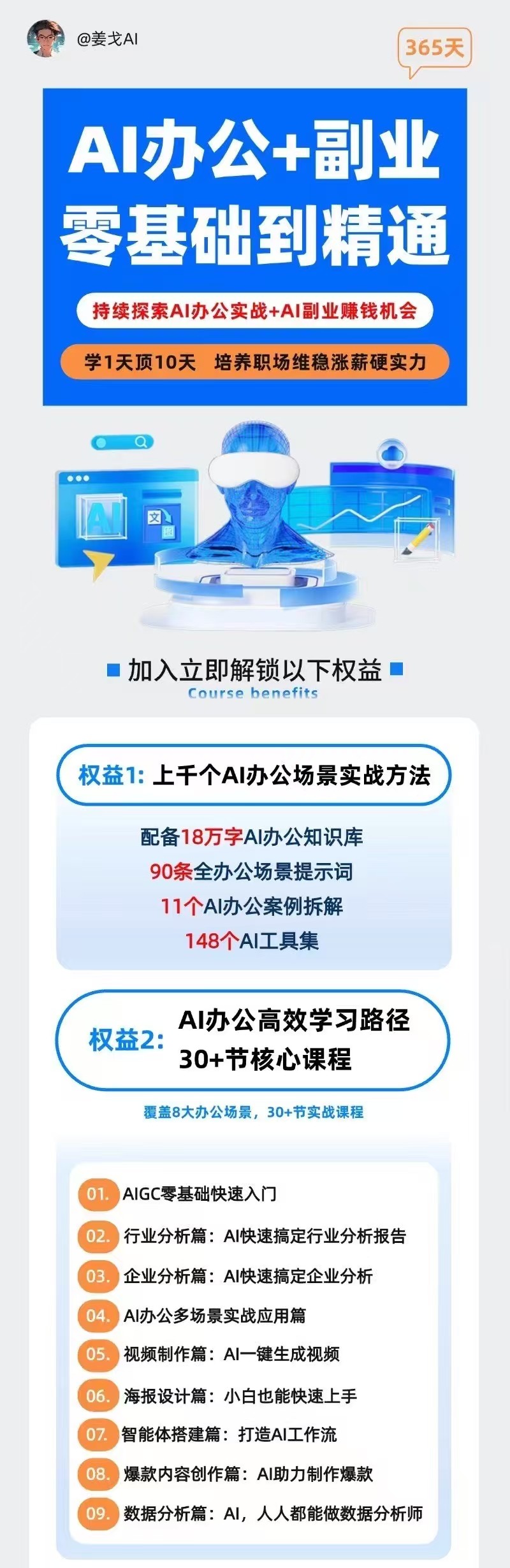 姜戈AI辦公+副業｜零基礎到精通，職場維穩漲薪+打造副業第二收入曲線！插圖