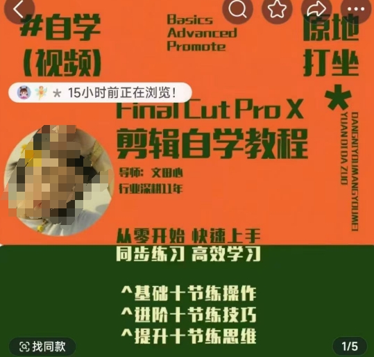 輕松玩轉剪輯系統課，從零開始快速上手，同步練習高效學習，思維提升從簡到難插圖
