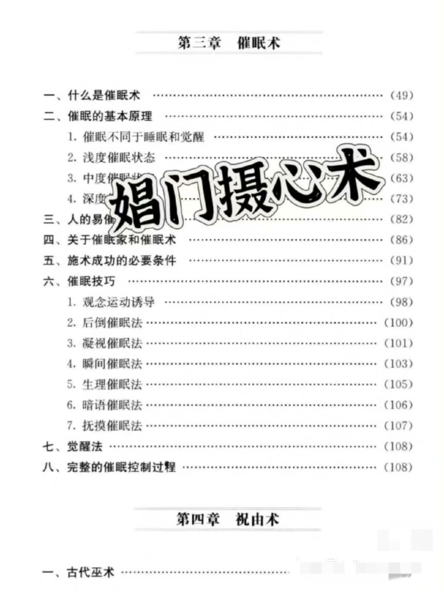 四大邪門一共四本，千乞、娼、盜【絕版】