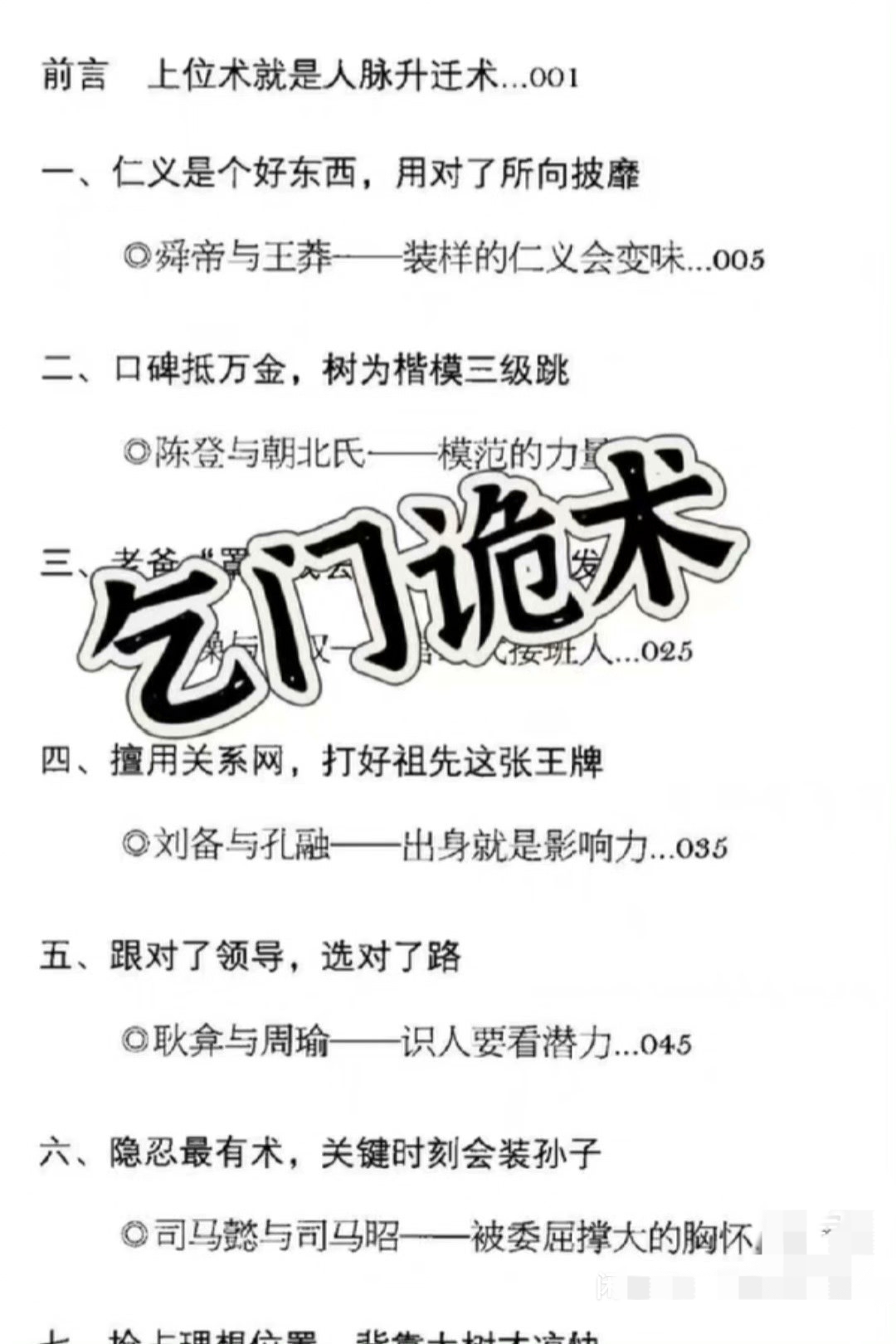 四大邪門一共四本，千乞、娼、盜【絕版】插圖1