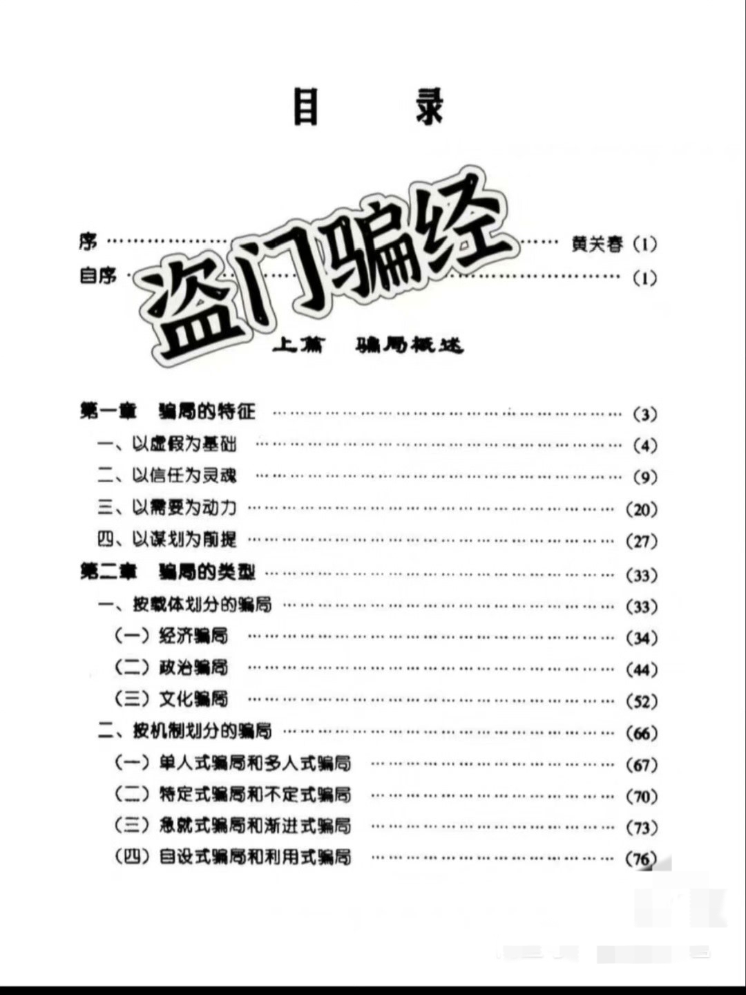四大邪門一共四本，千乞、娼、盜【絕版】插圖2